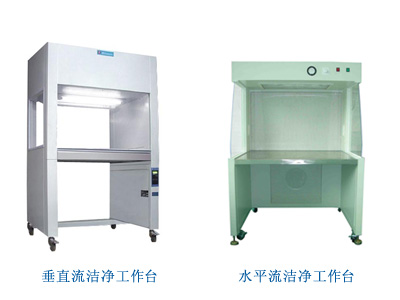 洁净工作台系列 洁净工作台系列